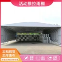 廣州同城遮陽棚安裝電動推拉棚定制廠房過道移動棚