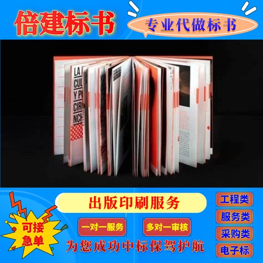 蓟县本地标书代做公司本地标书公司工程用品采购类标书