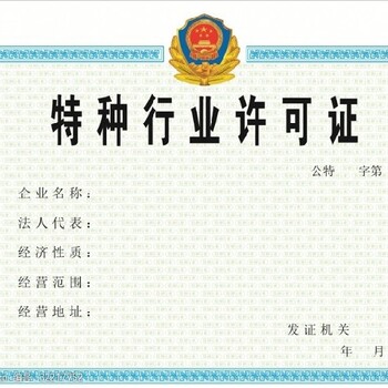 辦理酒店特種行業(yè)許可需要哪些材料代辦