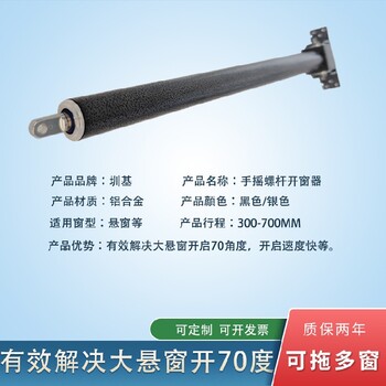 甘肅天水手搖螺桿開窗器開啟70度源頭工廠