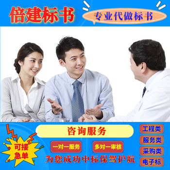 文圣區(qū)制作標(biāo)書(shū)公司展會(huì)布置服務(wù)類標(biāo)書(shū)