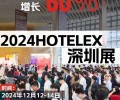 HOTELEX博华深圳联展深圳咖啡饮料展