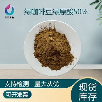 绿咖啡豆绿原酸50%绿咖啡豆原料粉多种规格