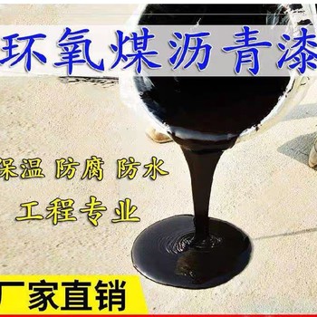 克拉瑪依厚漿型環(huán)氧瀝青面漆生產(chǎn)商
