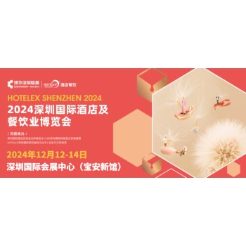 深圳咖啡茶饮展酒店餐饮业博览会