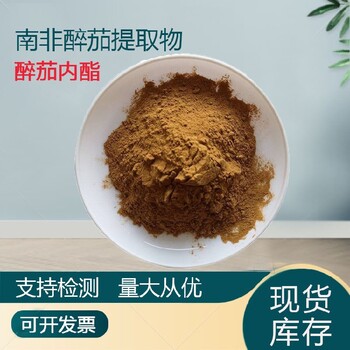 南非醉茄提取物粉水溶性浓缩粉南非醉茄粉