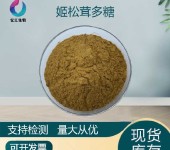 姬松茸提取物10:1水溶性浓缩粉小松菇粉