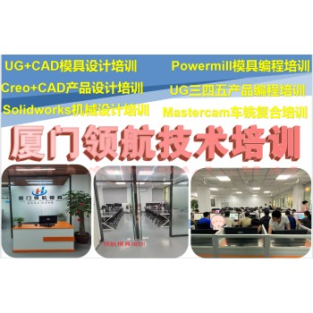 福州PowerMill模具设计培训UG三四五轴产品编程