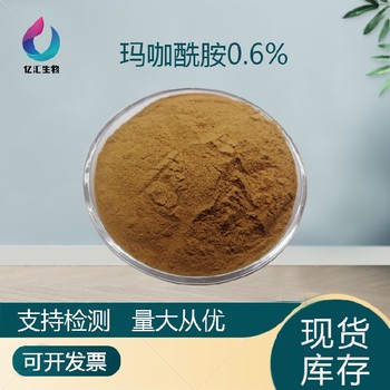 玛咖酰胺0.6%水溶性浓缩粉黑玛卡粉