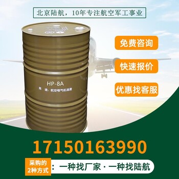 8A航空潤滑油8號航空油2024新批次渦輪噴氣發(fā)動機的潤滑