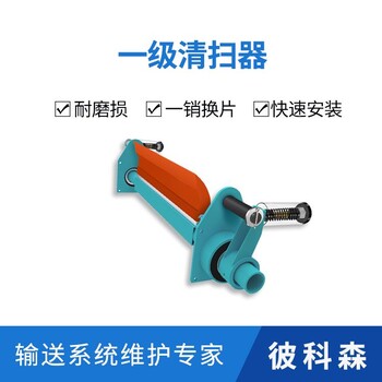彼科森聚氨酯清掃器煤礦輸送帶用清掃設(shè)備耐磨抗高溫