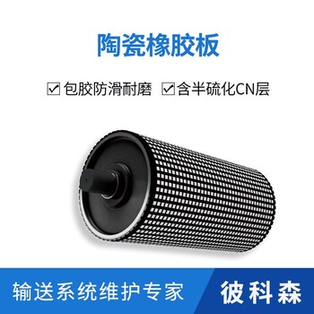 彼科森陶瓷橡膠板含CN層的滾筒包膠膠板