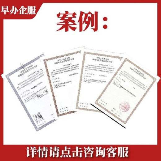 北京edi许可证代办办理流程