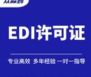 新疆edi许可证代办具备的条件图片