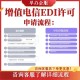 北京加急edi许可证代办多少费用产品图