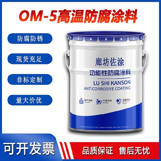 om煙筒防腐涂料煙囪防腐涂料