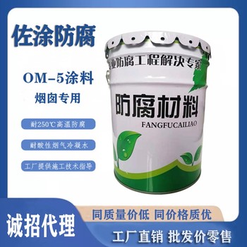 om耐酸型烟囱修补腻子om烟囱涂料佐涂AB双组份油漆