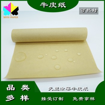 无塑热封纸高阻隔热封纸无淋膜可热封的包装牛皮纸