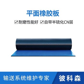 彼科森滾筒包膠平面橡膠板耐磨含CN半硫化層