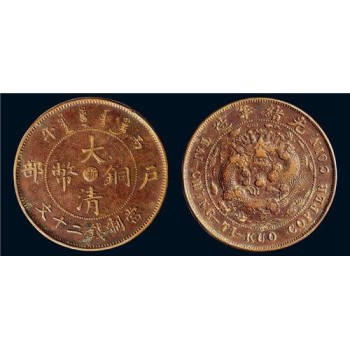 杭州哪里有大清铜币出售价格
