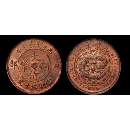 桂林大清铜币多少钱一枚