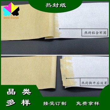 高阻隔热封纸减塑降塑新材料无塑热封纸热封牛皮纸