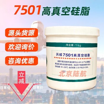 7501高真空硅脂長城白色膏狀密封潤滑性用于高真空環(huán)境