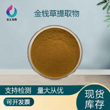 金錢草提取物10:1寵物飼料原料銅錢草粉