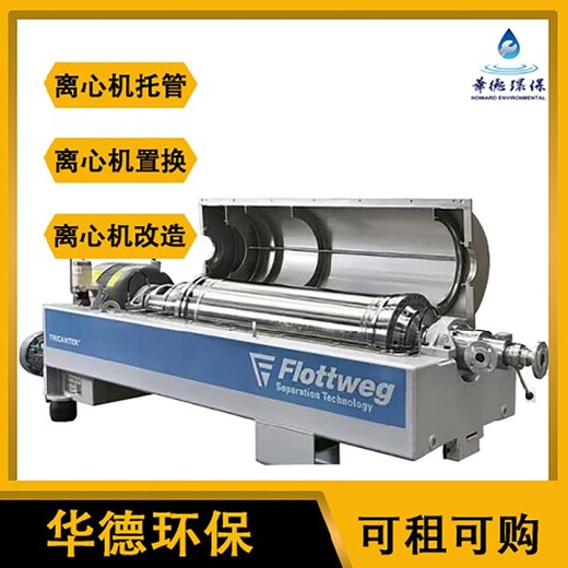 西藏臥螺離心機碟片離心機