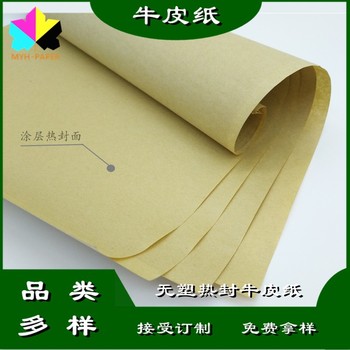 無塑涂層紙熱封包裝紙可堆肥可回收替塑熱封包裝