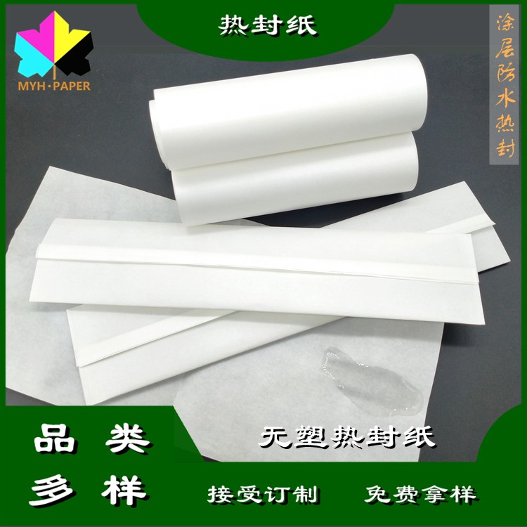 无塑涂层纸热封包装纸食品级水性热封涂层纸