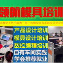 廈門(mén)模具培訓