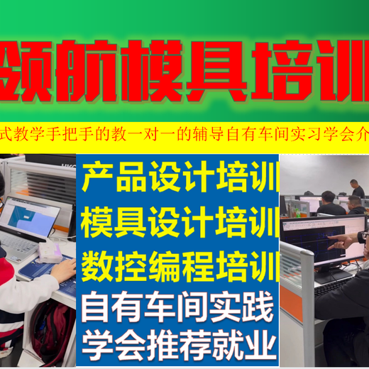 莆田線割編程培訓(xùn)模具設(shè)計(jì)產(chǎn)品編程