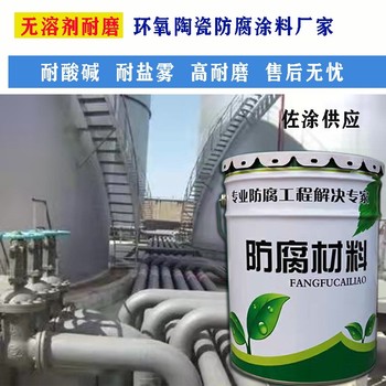 吸收塔防腐涂料kn22鑄鐵耐酸耐堿涂料佐涂