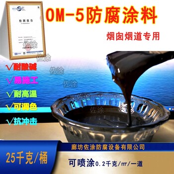 om耐酸型煙囪修補膩子磚砌煙囪內壁防腐用量技術參數