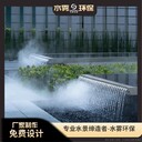 世博會(huì)感應(yīng)水幕設(shè)計(jì)公司~水霧環(huán)保