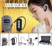 亳州出租无线讲解器一对多批发代理,多人同时使用蓝牙耳机
