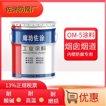 om耐酸型烟囱修补腻子OM5高温涂料产品优点