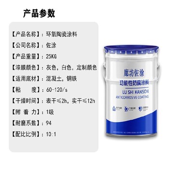 耐磨陶瓷涂料耐酸堿環(huán)氧鈦白漆