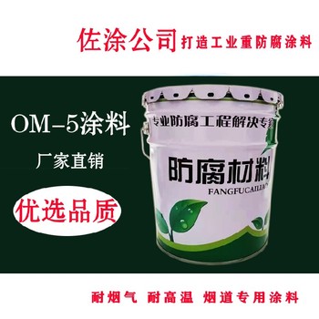 om-5防腐漆吸收塔施工简介钢结构烟囱防腐施工使用优势