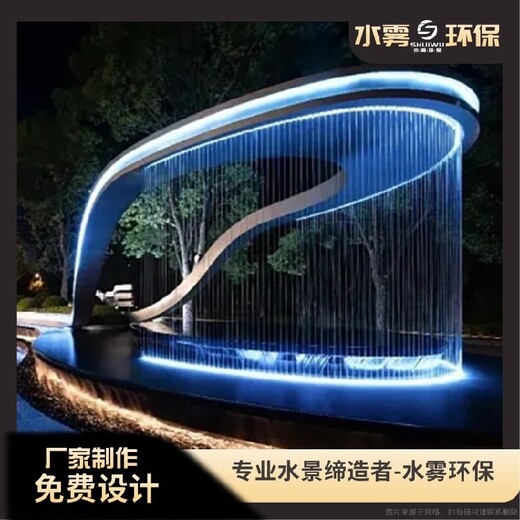 仁壽雕塑水簾制作廠家~水霧環(huán)保