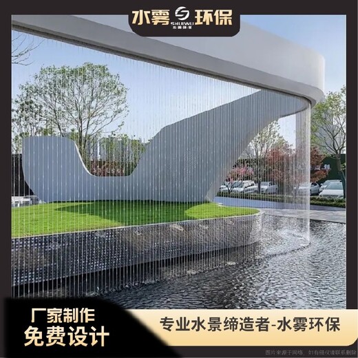 資陽雕塑水簾制作廠家~水霧環(huán)保