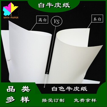 白色牛皮紙白牛皮紙