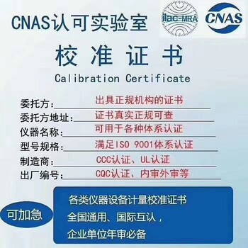新疆阿克蘇儀器校驗儀器校正正規檢測中心