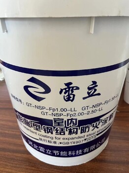九江鋼結(jié)構(gòu)防火涂料免費寄樣品