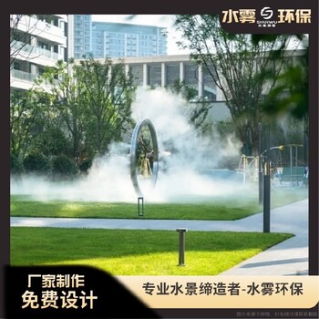 彭州噴霧造景設(shè)備廠家