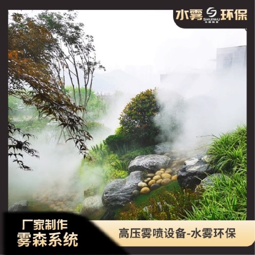 崇州动物园喷雾造景系统设计安装