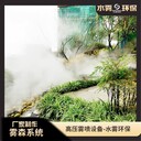 大邑噴霧造景設(shè)備設(shè)計(jì)安裝