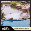 眉山園博會(huì)霧森系統(tǒng)廠家