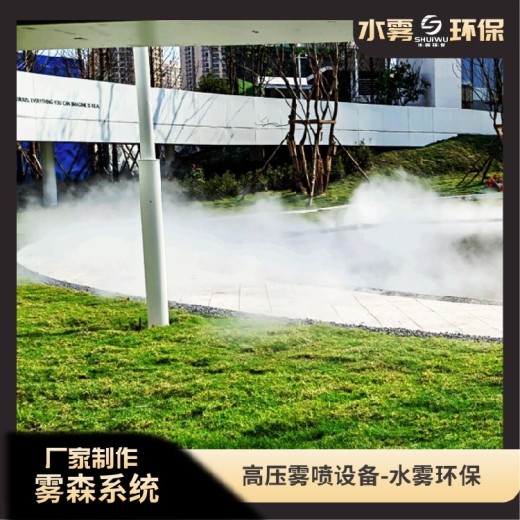 邛崃园博园喷雾造景设备厂家